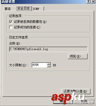 Win2003,防火墻
