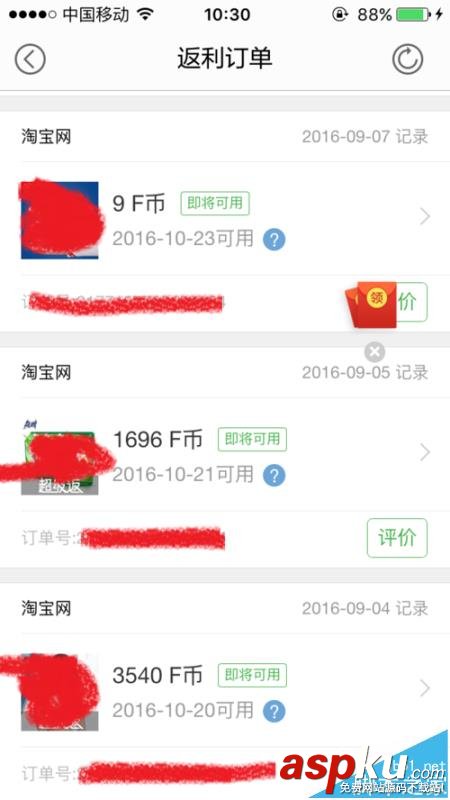 返利網