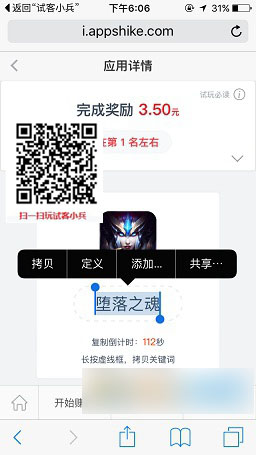 試客小兵,付費任務
