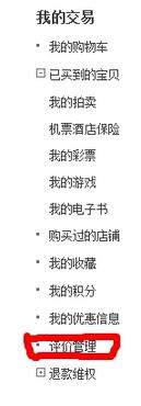 淘寶,買家,修改,寶貝,評價,差評