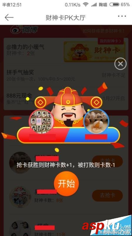 微博,紅包,財神卡,pk