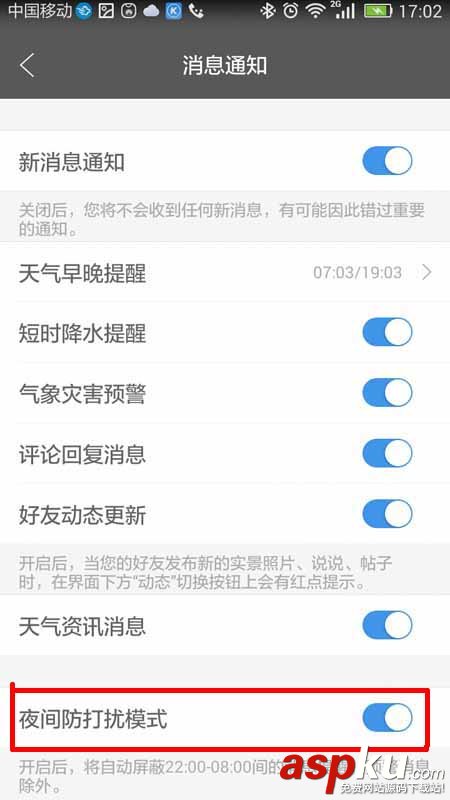 墨跡天氣