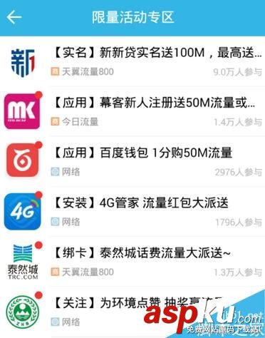 流量來了,特色活動專區,手機,流量,免費,領取