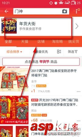 淘寶接門神,淘寶推出接門神活動