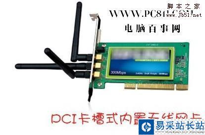 PCI無線網卡