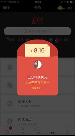 合拍紅包
