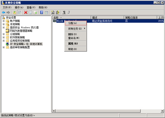 Windows Server 2008 R2通過IP安全策略阻止某個IP 圖30