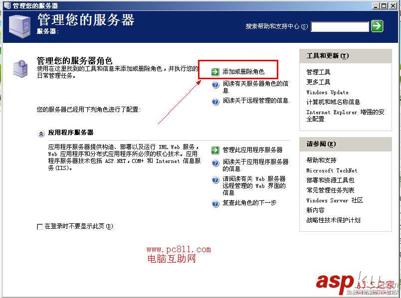 WindowsServer2003,文件服務器