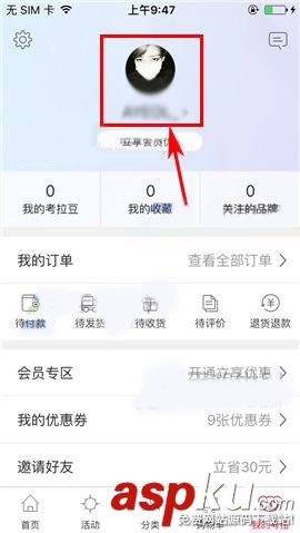考拉海購,手機號