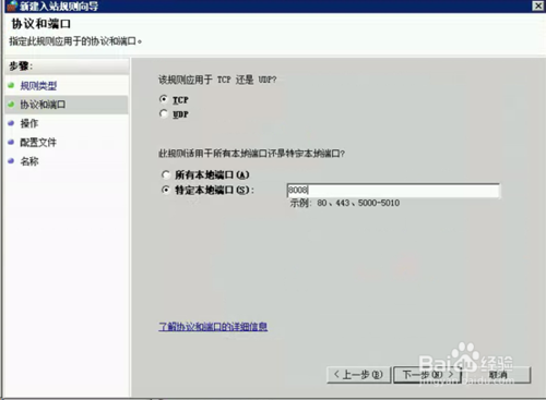 Windows2008防火墻怎么設置端口例外