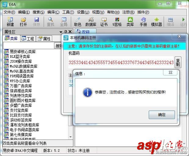 易安卓,E4A,破解補丁,E4A破解版,E4A5.2