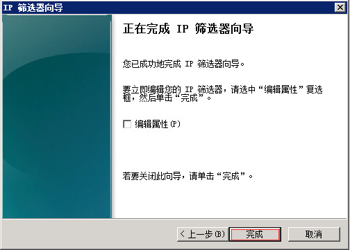 Windows Server 2008 R2通過IP安全策略阻止某個IP 圖9
