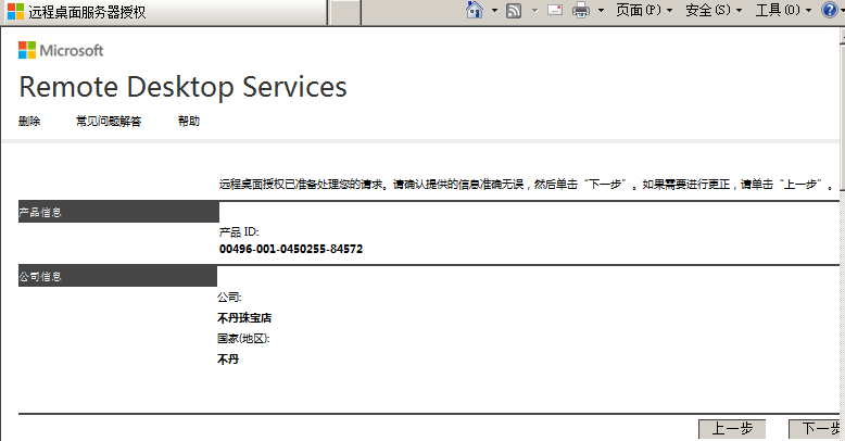 Server2008R2,多用戶,遠程桌面,授權