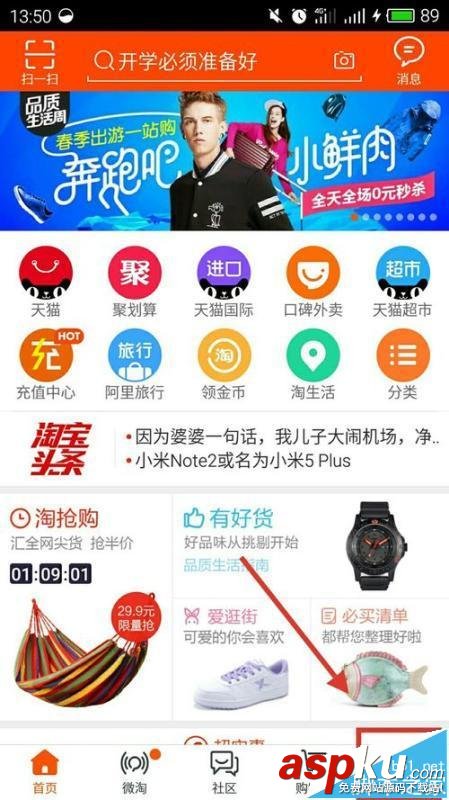 淘寶注冊日期,手機淘寶