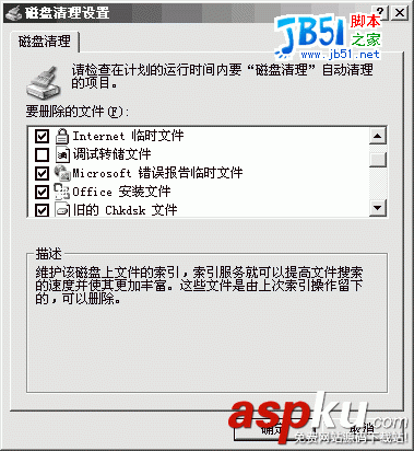 Windows,磁盤清理