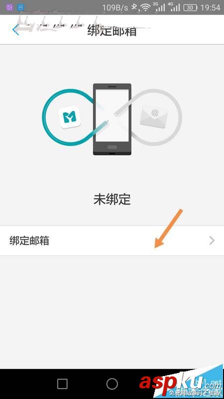 網商銀行,郵箱