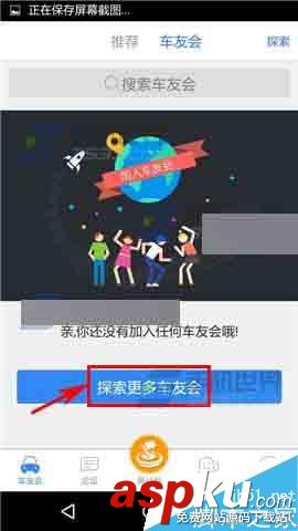 車友之家,車友會
