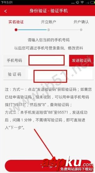 方正證券手機開戶,方正證券如何開戶