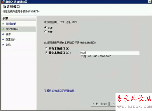 Windows2008防火墻怎么設置端口例外
