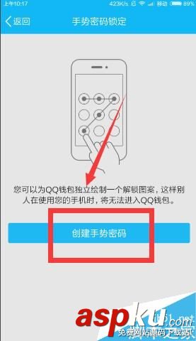 手機qq,錢包,手勢密碼