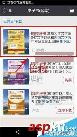 圣才學霸app,電子書