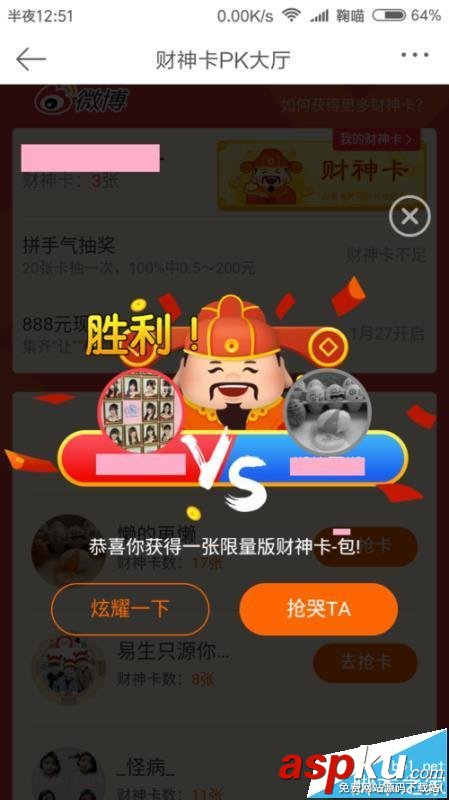 微博,紅包,財神卡,pk