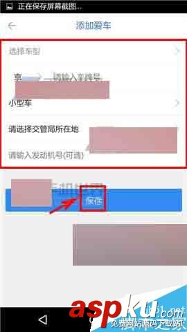 車友之家,添加車輛