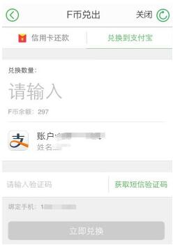 返利網,提現