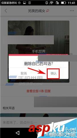 耳語,耳語app