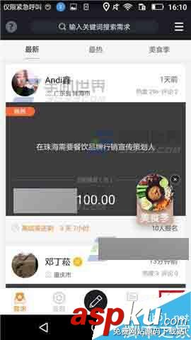 高朋匯,黑名單