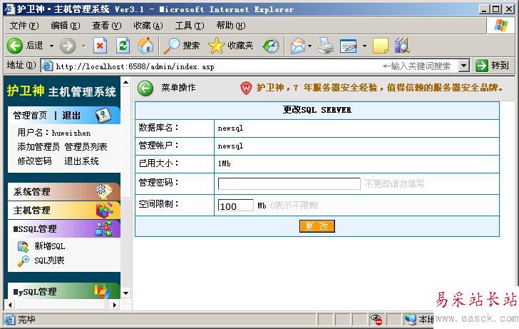 用護衛神·主機管理系統，開設SQLServer數據庫