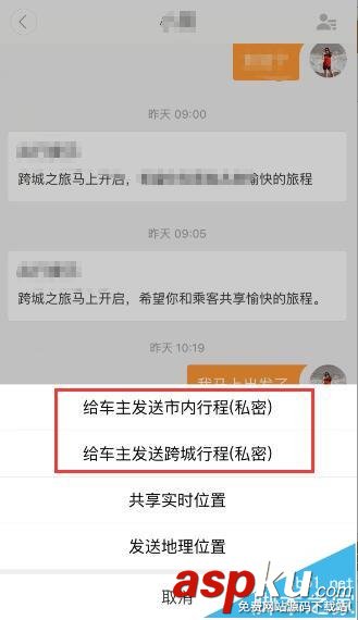 滴滴順風車,車主
