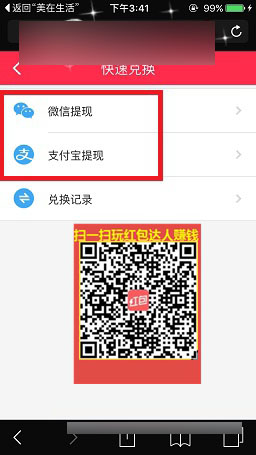 紅包達人,提現