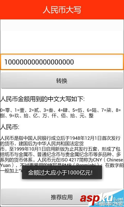 人民幣,人民幣大寫