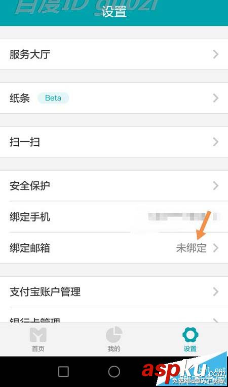 網商銀行,郵箱