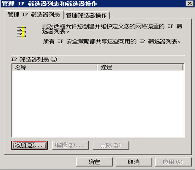 Windows Server 2008 R2通過IP安全策略阻止某個IP 圖2