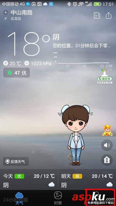 墨跡天氣