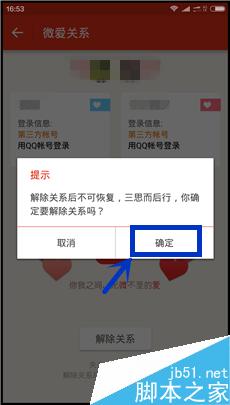 微愛,解除關系