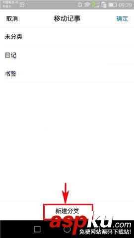 QQ郵箱,記事本