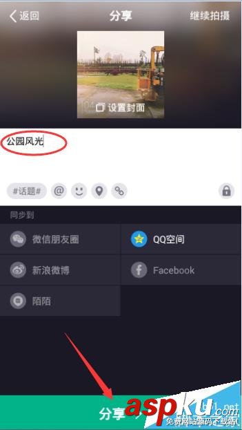 美拍,上傳視頻