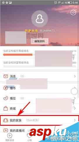 唱吧直播間,退出家族