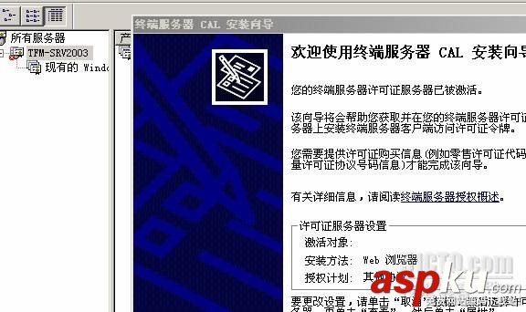 win2003,終端服務器授權,激活許可證