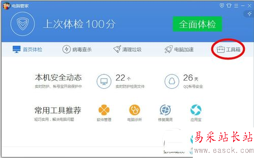 騰訊電腦管家無線wifi怎么開啟 騰訊電腦管家無線wifi開啟方法1