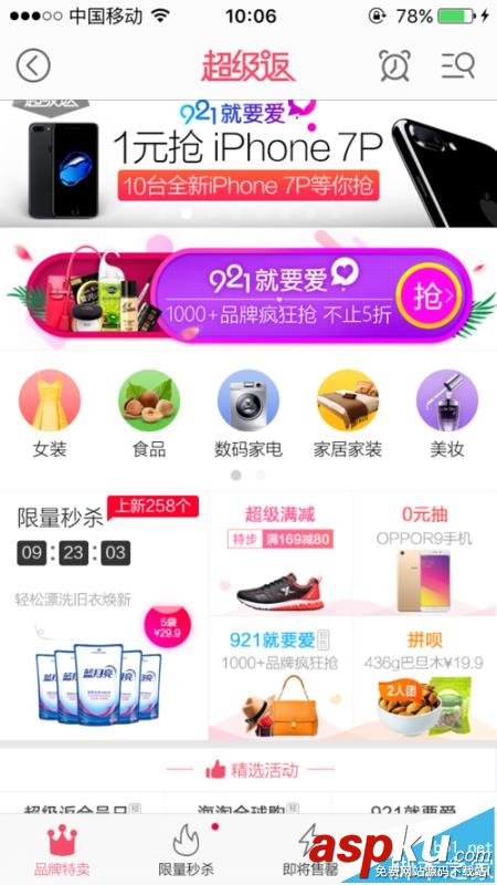 返利網