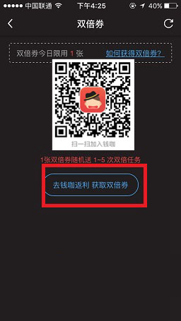 錢咖,雙倍券