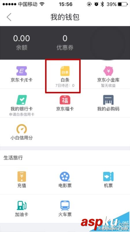京東,白條