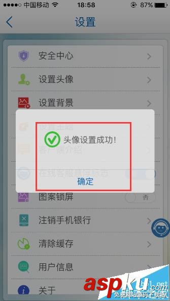 建設銀行,頭像