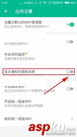 騰訊WiFi管家,通知欄