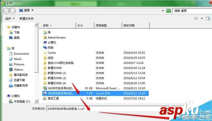 360手機助手,導入,聯系人,手機