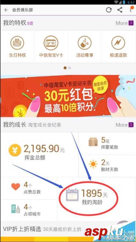 淘寶,注冊時間